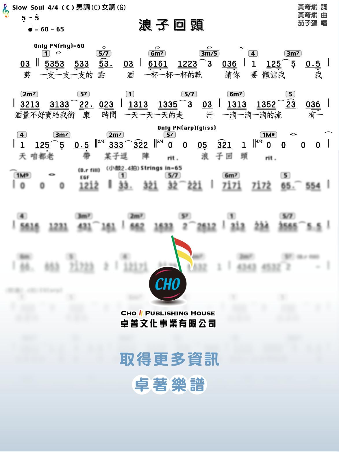 浪子回頭